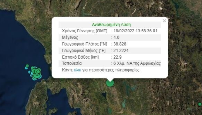 Ταρακουνήθηκε η Αμφιλοχία – Δείτε πόσα Ρίχτερ ήταν ο σεισμός