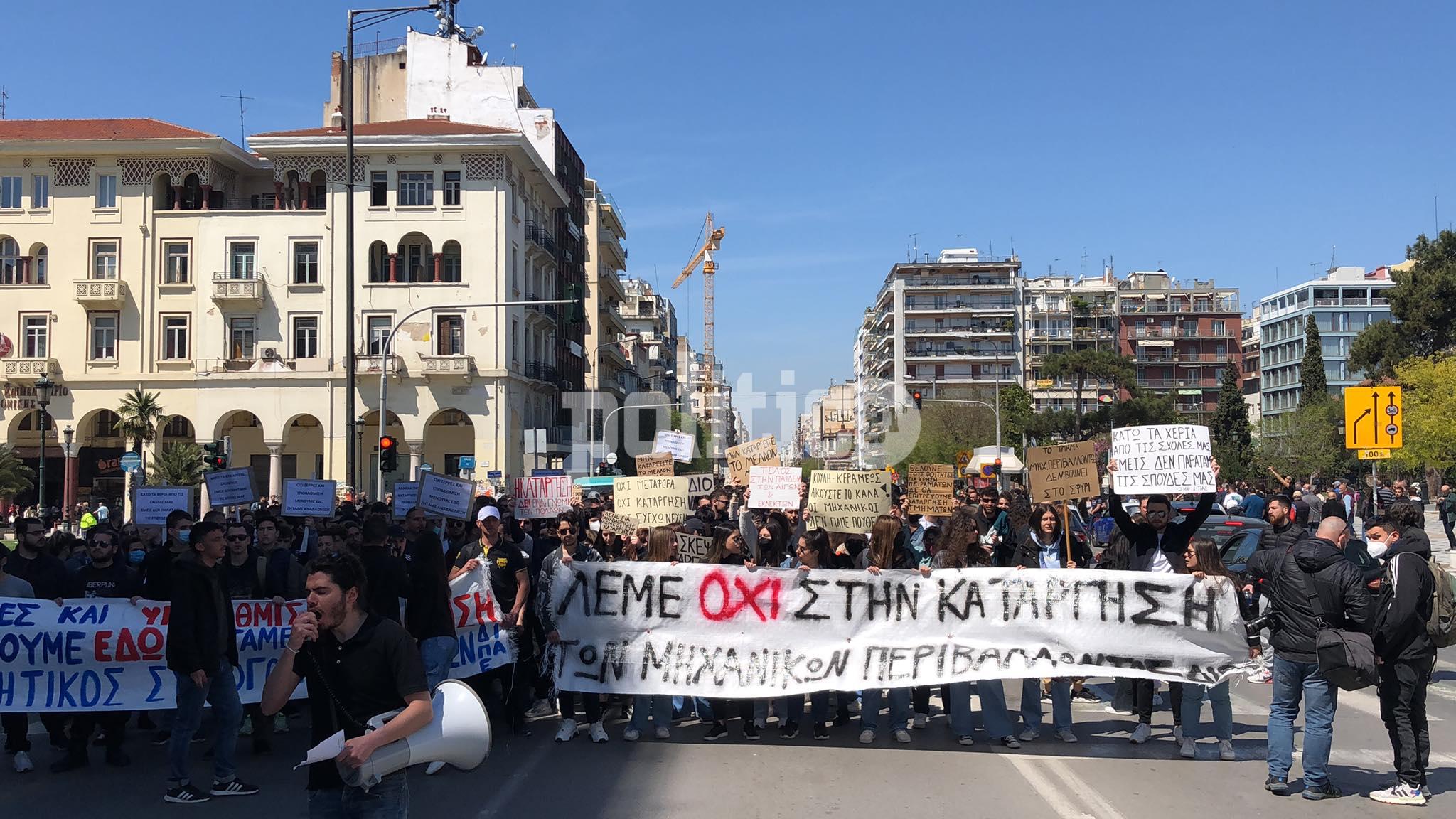 Θεσσαλονίκη: «Όχι Σέρρες και υποβάθμιση» – Πορεία διαμαρτυρίας φοιτητών του ΔΙΠΑΕ (vid & pics)