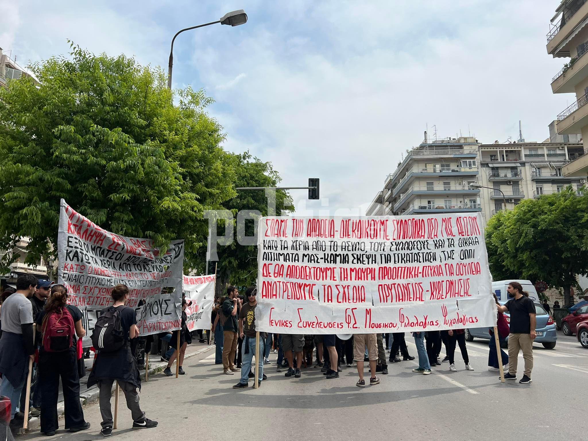 Θεσσαλονίκη: Πορεία φοιτητών για την πανεπιστημιακή αστυνομία και για τα ΜΑΤ στο ΑΠΘ (pics & vid)