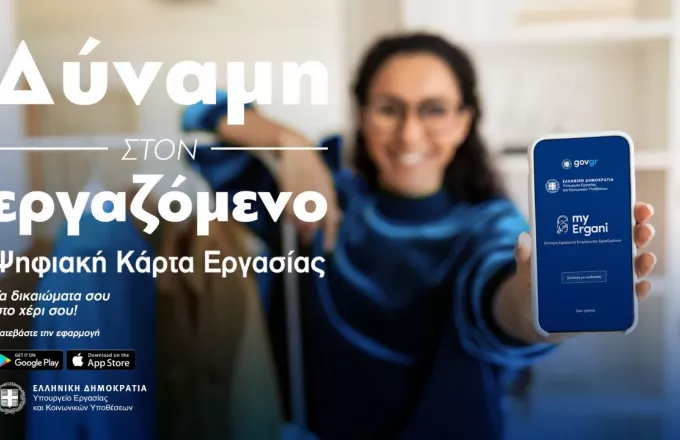 Πώς θα λειτουργεί η Ψηφιακή Κάρτα Εργασίας