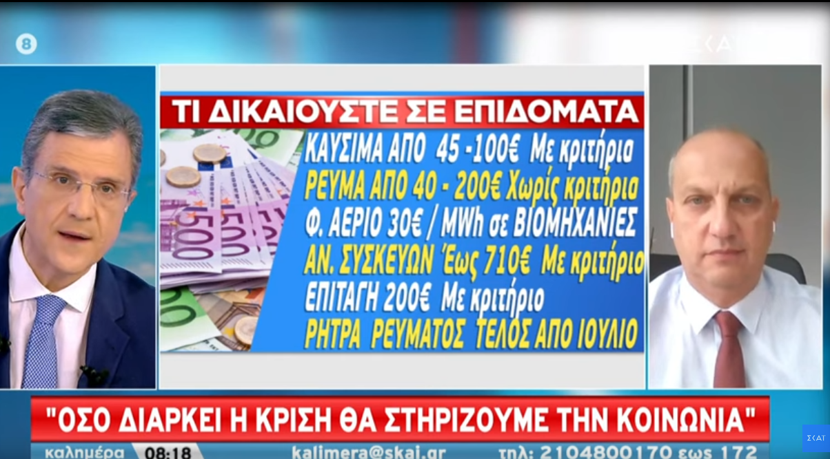 «Παράθυρο» Οικονόμου για νέα επιταγή ακρίβειας με διευρυμένα κριτήρια