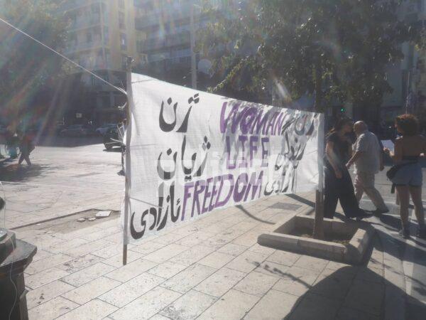 Θεσσαλονίκη: Συγκέντρωση αλληλεγγύης στις γυναίκες του Ιράν (vid)