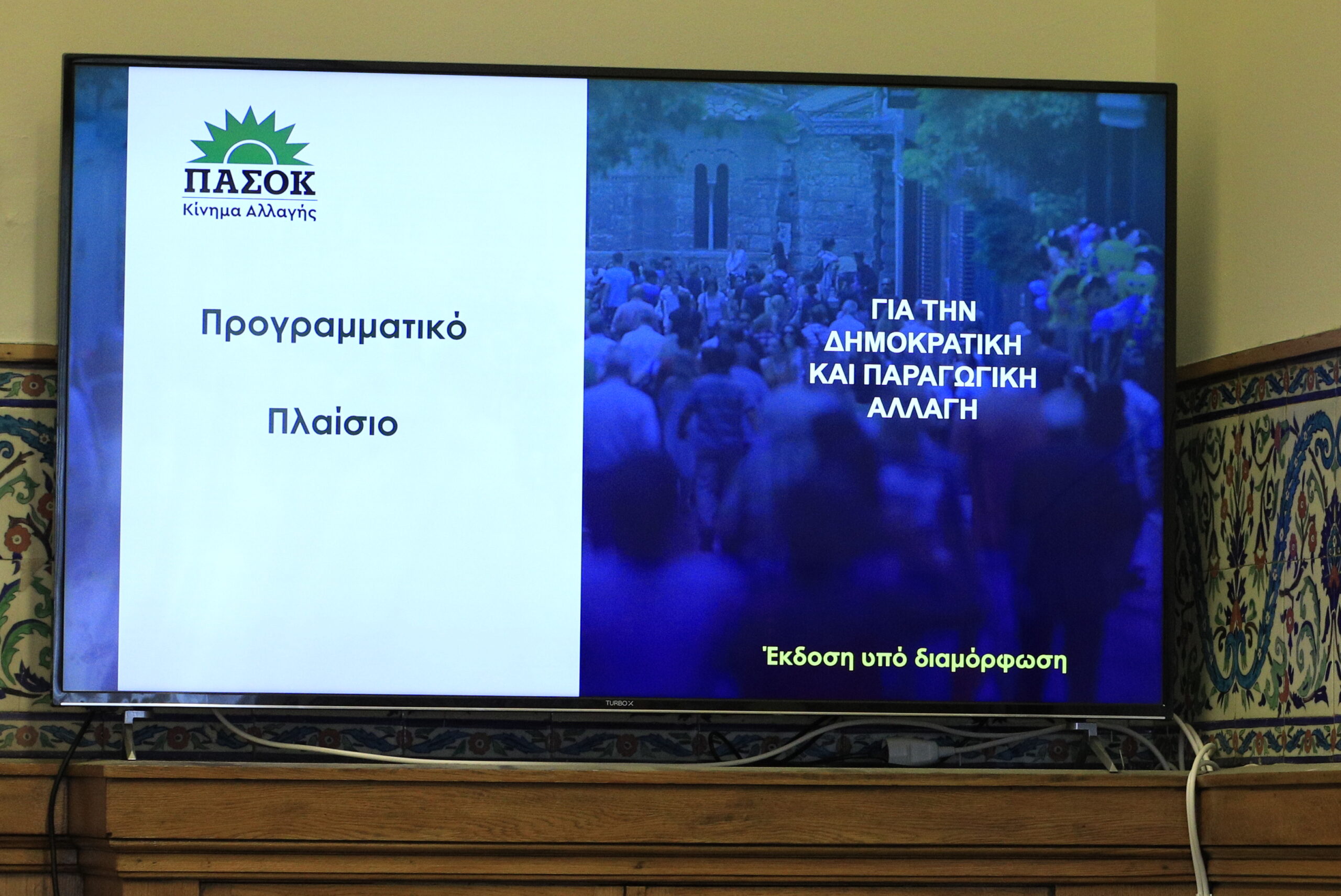 ΠΑΣΟΚ – ΚΙΝΗΜΑ ΑΛΛΑΓΗΣ: Εκδηλώσεις στη μνήμη της Φώφης Γεννηματά