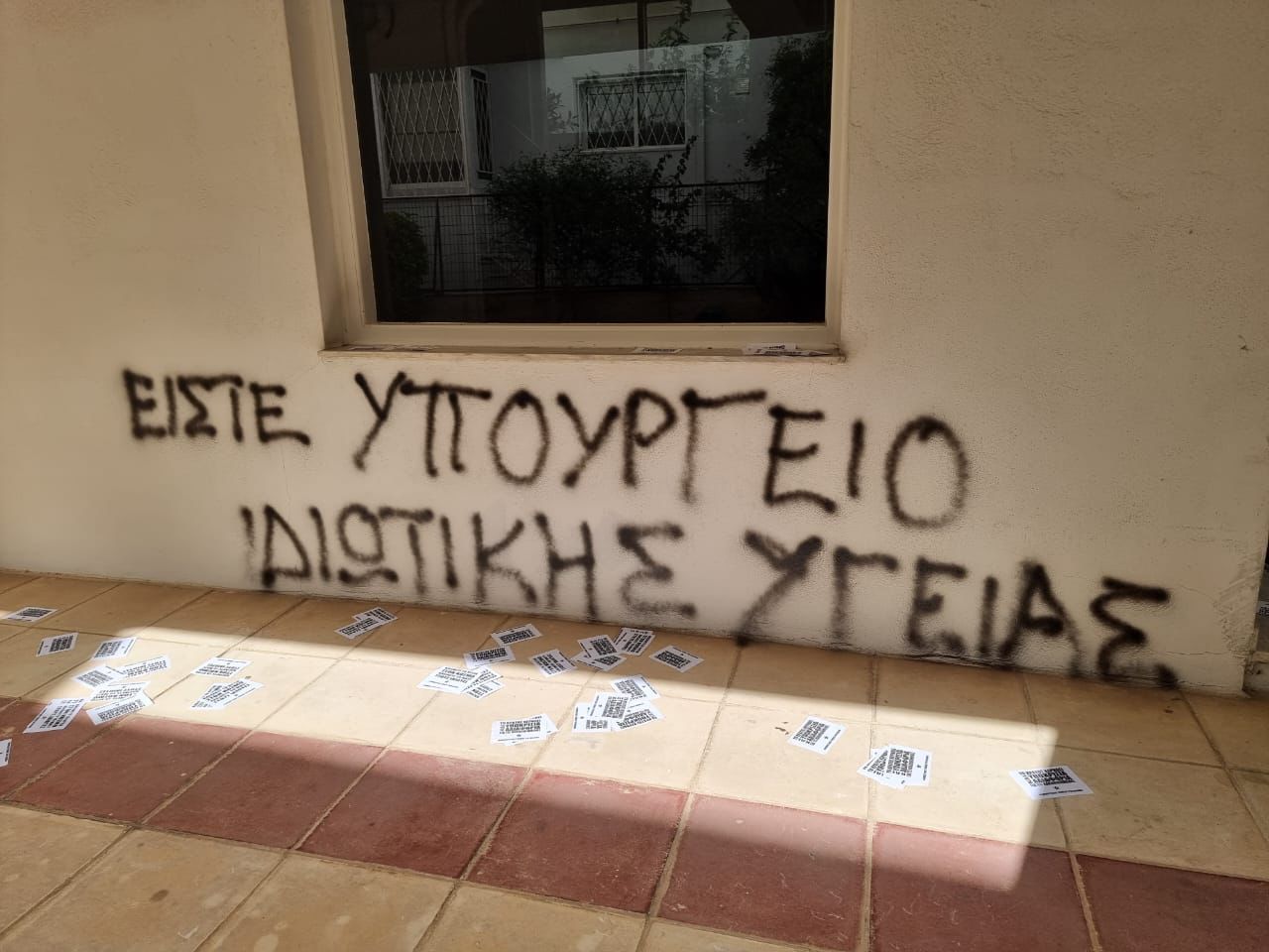 Ζωή Ράπτη: Μέλη του Ρουβίκωνα επιτέθηκαν στο γραφείο της