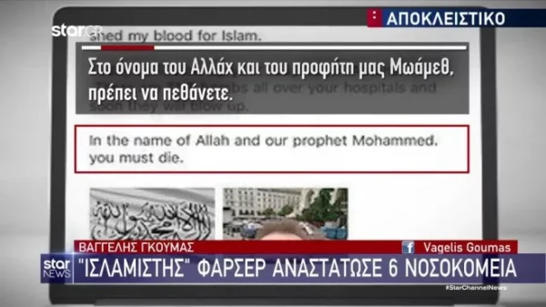 Φάρσα για βόμβα σε «Ελ. Βενιζέλος» - Όλα όσα έγραφε το mail 