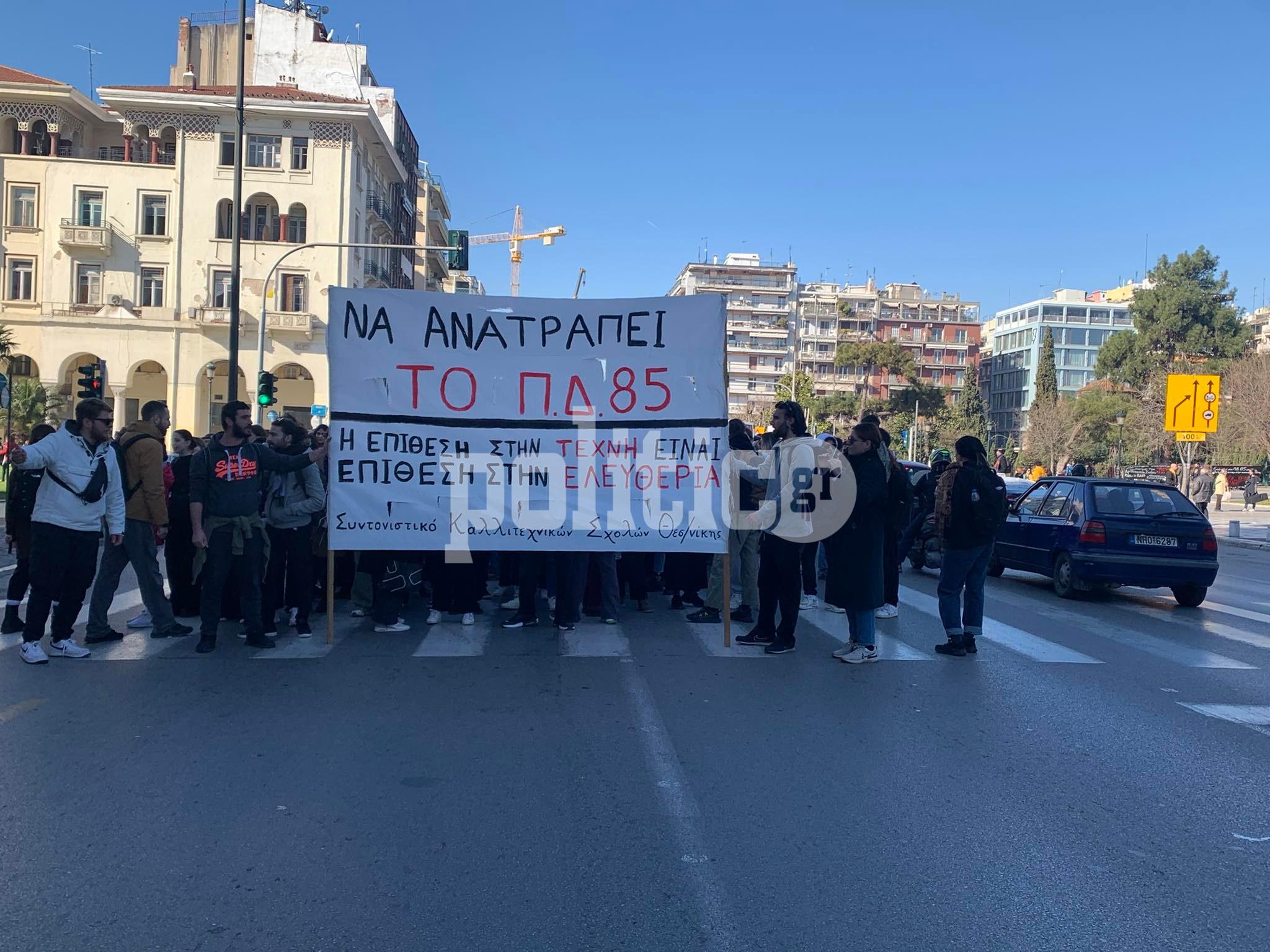 Θεσσαλονίκη: Πορεία για την υποβάθμιση πτυχίων των καλλιτεχνών (ΦΩΤΟ-ΒΙΝΤΕΟ)