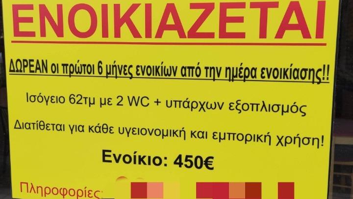 Aγγελία στη Θεσσαλονίκη (viral) – Ενοικιάζεται κατάστημα με δωρεάν τους πρώτους 6 μήνες