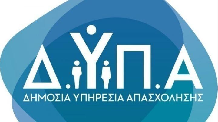 Ξεκινούν αύριο οι αιτήσεις εκπαιδευτικού προσωπικού για τις επαγγελματικές σχολές μαθητείας της ΔΥΠΑ