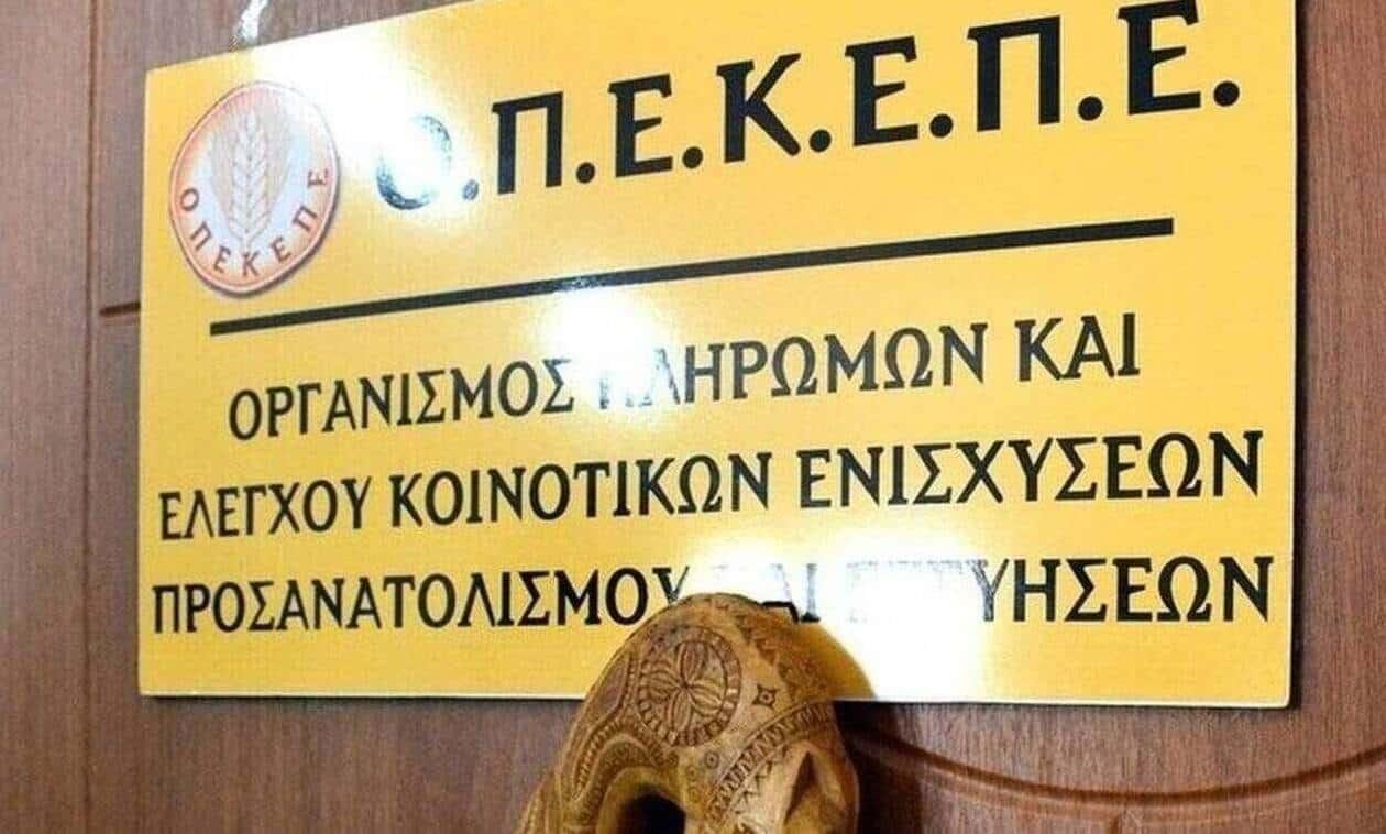 ΟΠΕΚΕΠΕ: Πλήρωσε τις ενισχύσεις