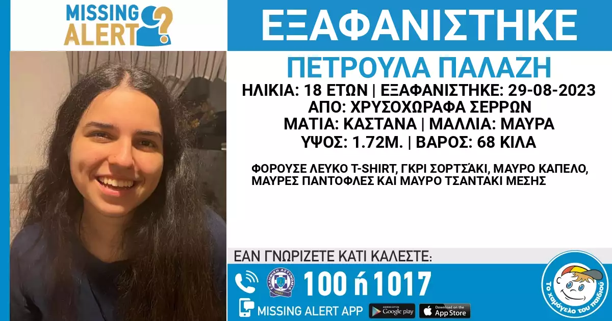 Σέρρες: Συνεχίζει να αγνοείται η 18χρονη Πετρούλα – Κορυφώνεται η αγωνία στην οικογένειά της