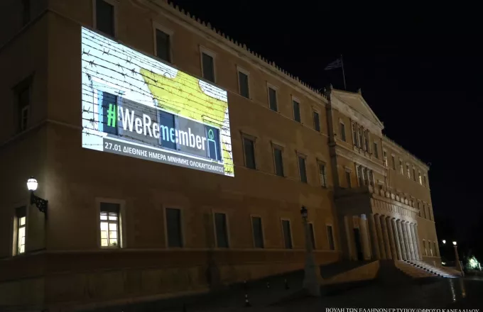 Η βουλή φωταγωγήθηκε για τα θύματα του Ολοκαυτώματος