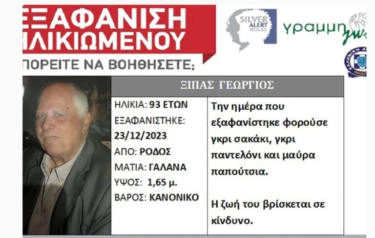 Ρόδος: Νεκρός βρέθηκε ο ηλικιωμένος που αναζητείται από τις 23 Δεκεμβρίου