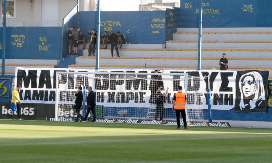 Πανό στήριξης στην Καρυστιανού από τους οπαδούς του Παναιτωλικού: «Μαρία όρμα τους. Καμία ειρήνη χωρίς δικαιοσύνη»