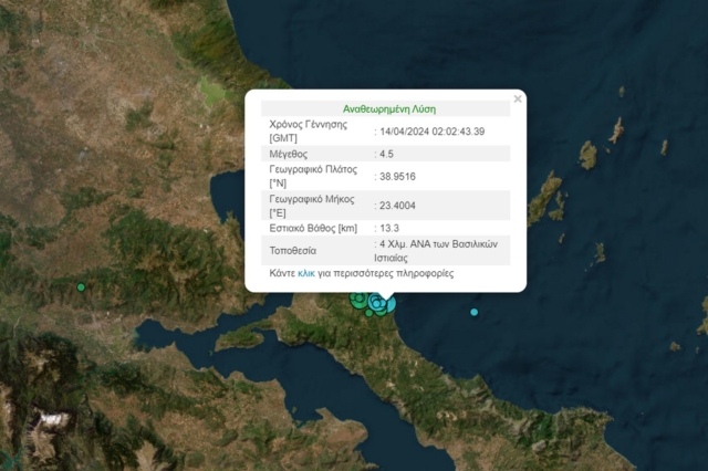 Σεισμός: 4,5 Ρίχτερ στη Εύβοια