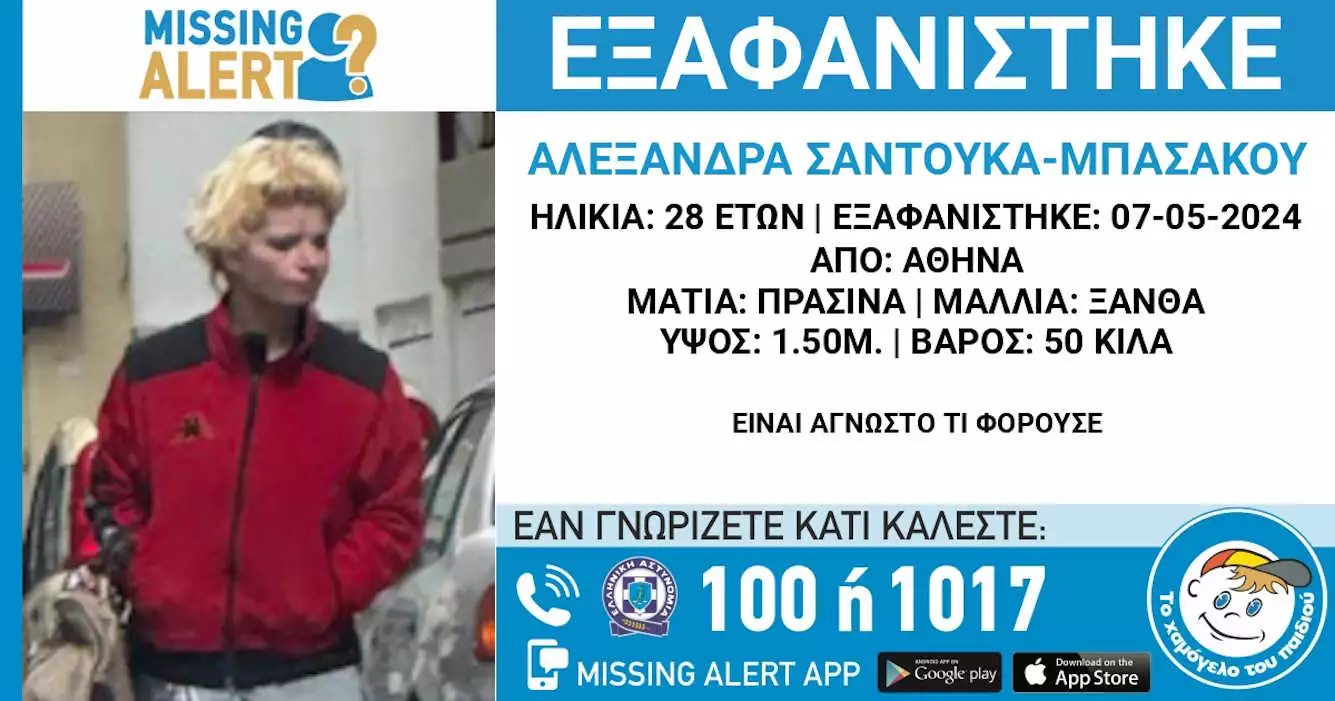 Missing Alert – Αθήνα: Εξαφάνιση της 28χρονης Αλεξάνδρας 