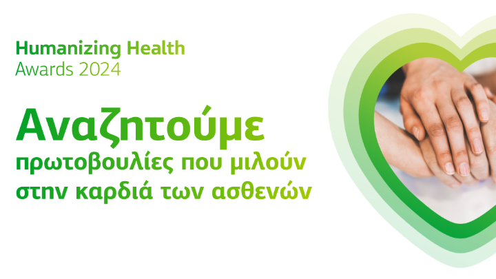 Τα βραβεία Humanizing Health από την TEVA επιστρέφουν δυναμικά. Άνοιξαν οι εγγραφές για τις υποψηφιότητες 