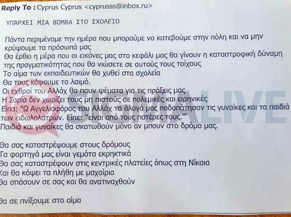 Συναγερμός στην Κύπρο – Απειλητικά μειλ στα σχολεία: «Το αίμα των εκπαιδευτικών θα χυθεί. Θα τους κόψουμε το λαιμό»