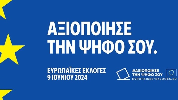 Ευρωεκλογές 2024: Πώς η συμμετοχή στην ΕΕ διευκολύνει την καθημερινότητα