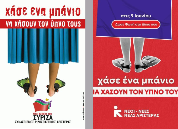 «Έκλεψε» η Νέα Αριστερά την αφίσα και το σύνθημα του ΣΥΡΙΖΑ για τις εκλογές της 9ης Ιουνίου;