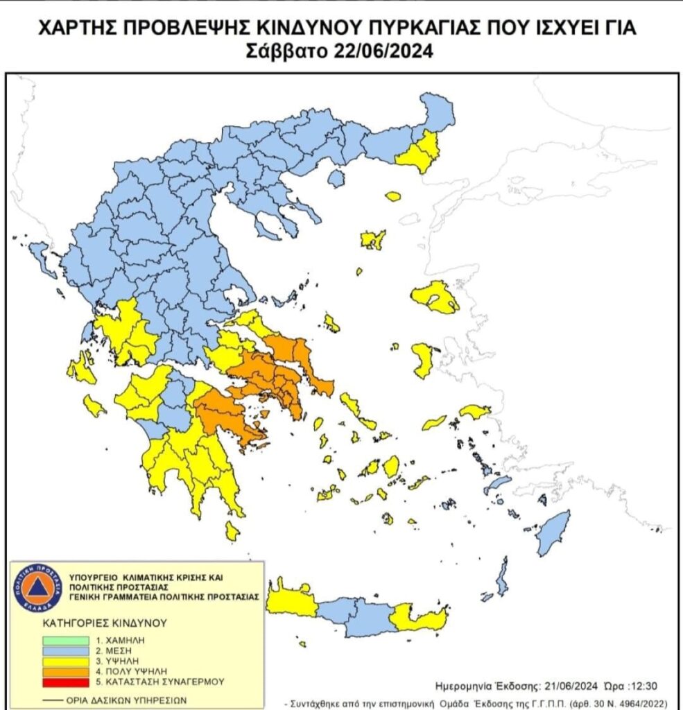 Πολύ υψηλός κίνδυνος εκδήλωσης πυρκαγιάς αύριο σε Κορινθία και Αργολίδα