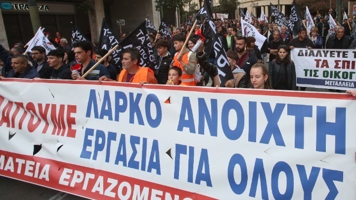 Κινητοποίηση εργαζομένων της ΛΑΡΚΟ στο υπουργείο Ενέργειας – Απεργία και συγκέντρωση, αύριο, στην πύλη του εργοστασίου, στη Λάρυμνα