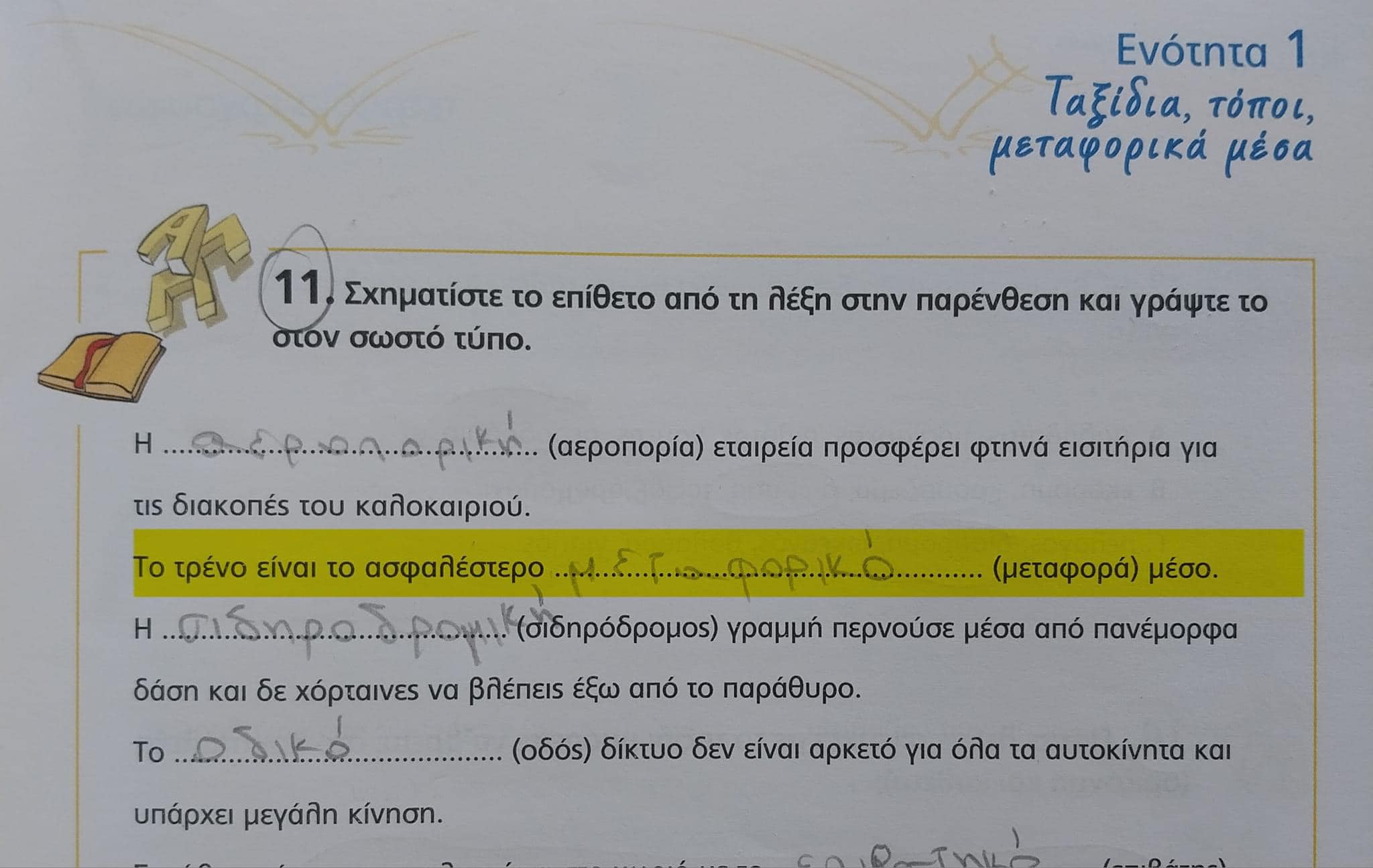 «Μεγαλώνω ένα παιδί που έχασε την μάνα του στα Τέμπη, στο δημοτικό διδάσκονται πως το ασφαλέστερο μέσο μεταφοράς είναι το τρένο»