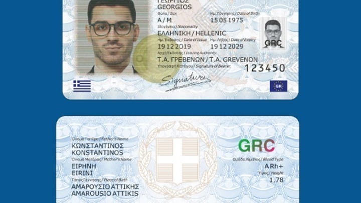 Νέα πλατφόρμα id.gov.gr για την εύκολη προγραμματισμένα ραντεβού για ταυτότητες