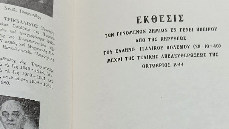 28η Οκτωβρίου – Ιωάννινα: Η σκληρή πραγματικότητα του ελληνοϊταλικού πολέμου στα σύνορα