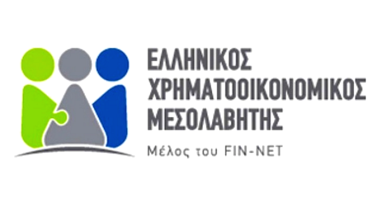 Ελληνικός Χρηματοοικονομικός Μεσολαβητής: Νέες δράσεις κοντά στους καταναλωτές- μικρές επιχειρήσεις