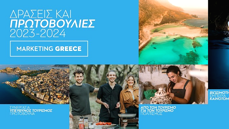 Η Marketing Greece αποκαλύπτει τις στρατηγικές της δράσεις για το 2023-2024