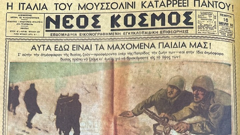 Η αφήγηση του Κ. Γκιουλέκα για τον πόλεμο του ’40 μέσα από τις εφημερίδες