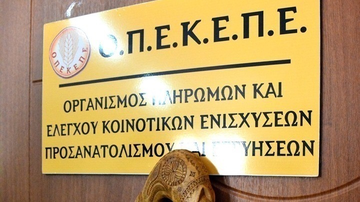 Παράταση προθεσμίας για την Ενιαία Αίτηση Ενίσχυσης 2024 έως 4 Οκτωβρίου από τον ΟΠΕΚΕΠΕ