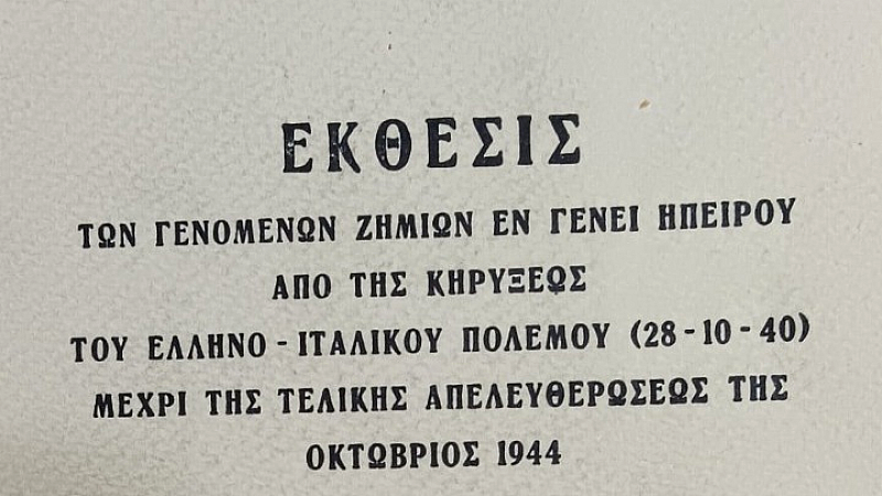 Το βαρύ τίμημα του ελληνοϊταλικού πολέμου στα χωριά των συνόρων