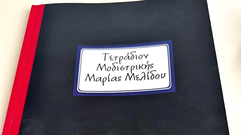 Το τετράδιο μοδιστρικής της Μαρίας Μελίδου: Ένα πολύτιμο κειμήλιο προσφυγικής ιστορίας