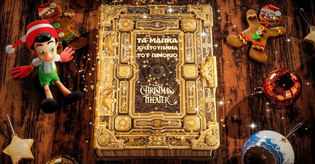 Τα Χριστούγεννα του Πινόκιο έρχονται στο Christmas Theater