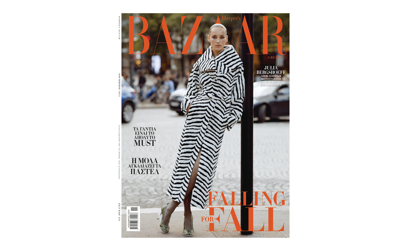 Το νέο τεύχος του περιοδικού Harper’s Bazaar Greece παρουσιάζει τις τάσεις της μόδας