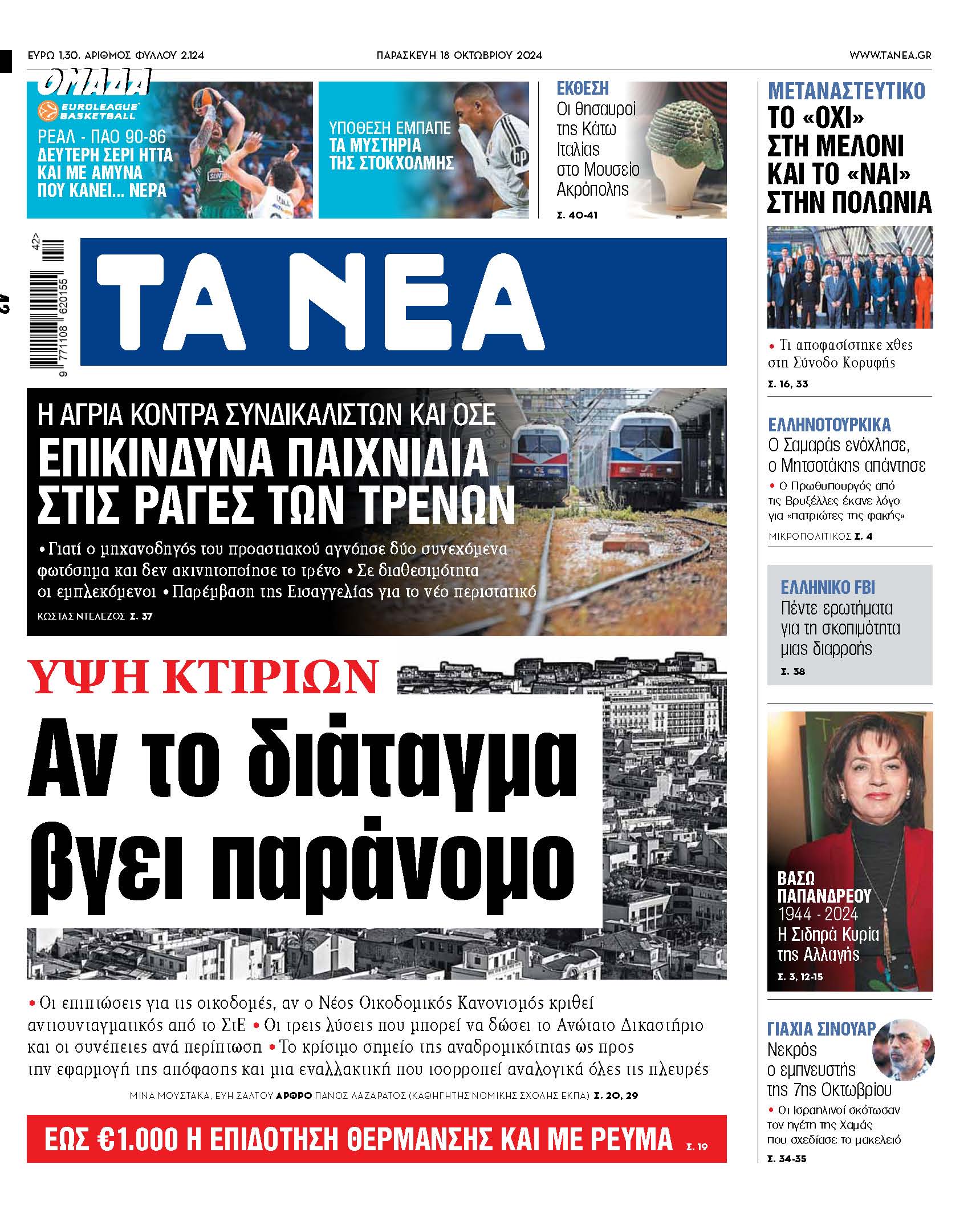 Εάν το διάταγμα κριθεί παράνομο: Επιπτώσεις και λύσεις