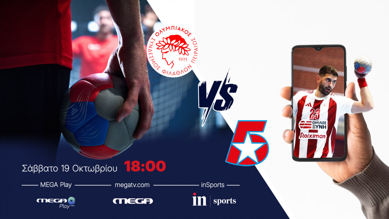 Ευρωπαϊκή πρόκληση για τον Ολυμπιακό, Live σε inSports και Mega Play