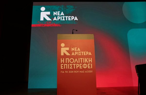 Νέα Αριστερά για 28η Οκτωβρίου: Να μην αφήσουμε ξανά στο σκοτάδι να νικήσει