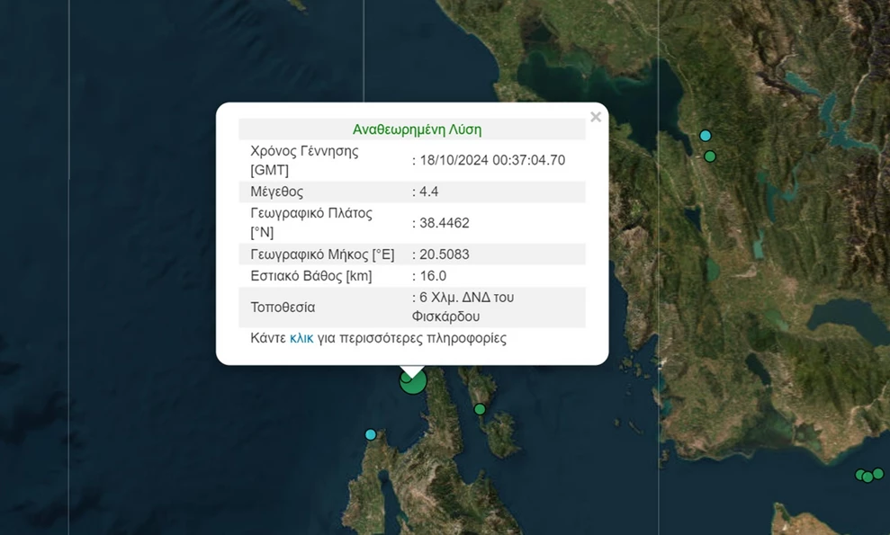 Σεισμική δόνηση 4,4 Ρίχτερ τα ξημερώματα στην Κεφαλονιά