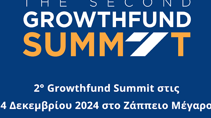 Δεύτερη Σύνοδος Growthfund στις 4 Δεκεμβρίου στο Ζάππειο Μέγαρο: Επενδυτικές Συνεργασίες για την Εθνική Ανάπτυξη