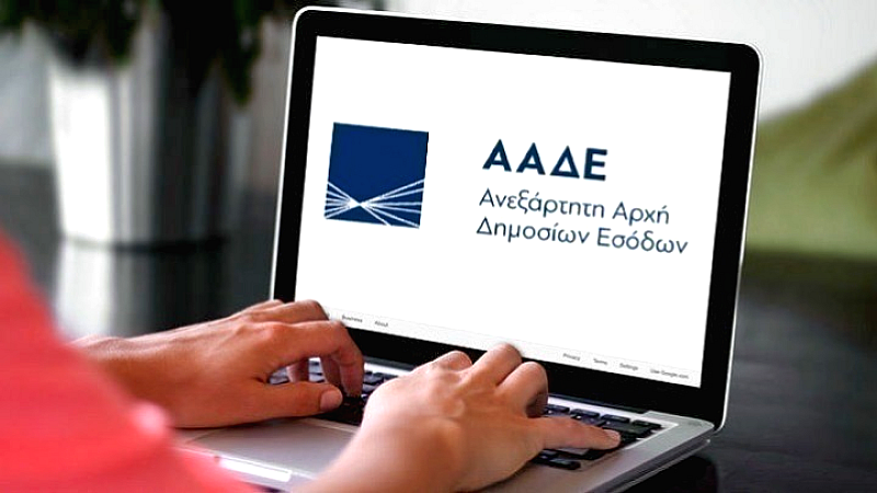 ΑΑΔΕ: Rapid digital transformations επιταχύνουν την εξυπηρέτηση των πολιτών