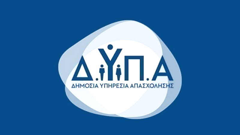 ΔΥΠΑ: Εκδήλωση «Job Ready by DYPA» για ανέργους και επιχειρηματίες στη Θεσσαλονίκη