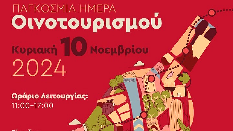 Εξερευνήστε δωρεάν 26 οινοποιεία στη Βόρεια Ελλάδα την Κυριακή