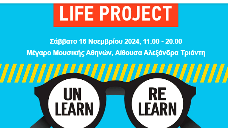 Life Project 2024: Ένας δρόμος αυτογνωσίας και προσωπικής ανάπτυξης!