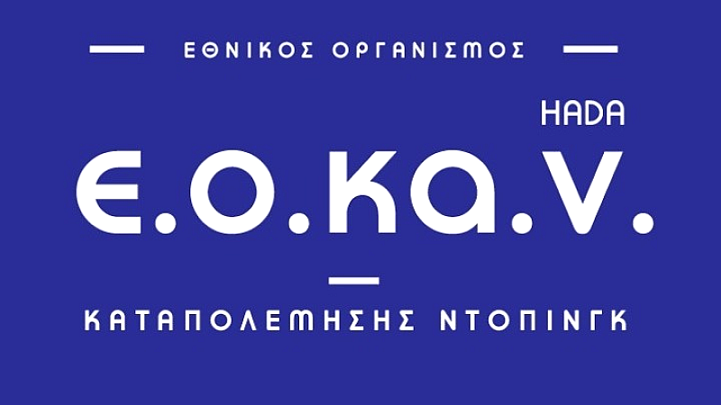 ΕΟΚΑΝ: Παρουσία στην OΠΑΠ Marathon Expo με ενημερωτικό περίπτερο