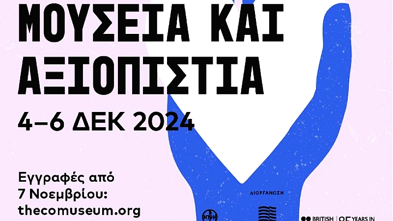 Διεθνές Συνέδριο CoMuseum: Μουσεία και Αξιοπιστία στο Μουσείο Μπενάκη