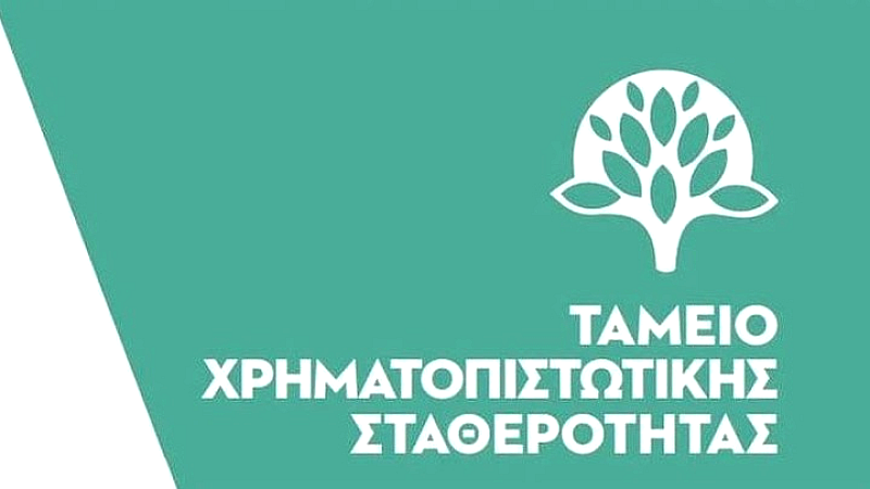 Δημοσιεύθηκε η τέταρτη Έκθεση βιώσιμης ανάπτυξης του Ταμείου Χρηματοπιστωτικής Σταθερότητας