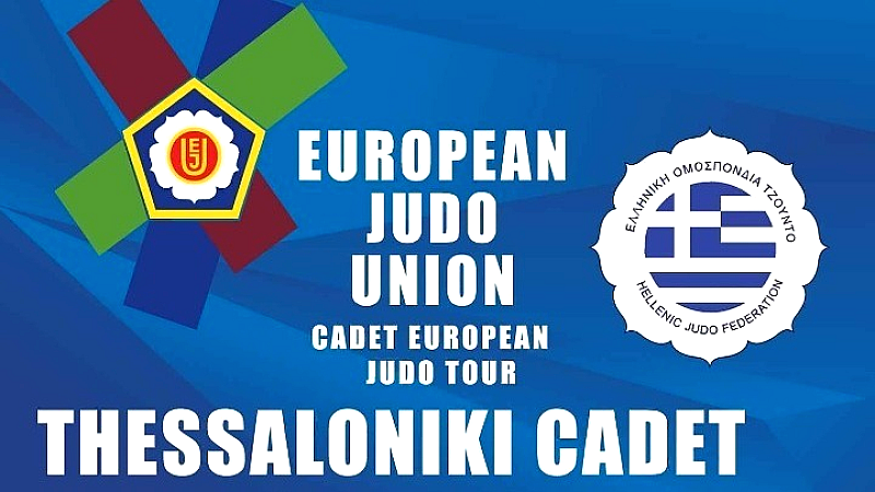 Τζούντο: Η Θεσσαλονίκη υποδέχεται το Cadet European Cup 2024