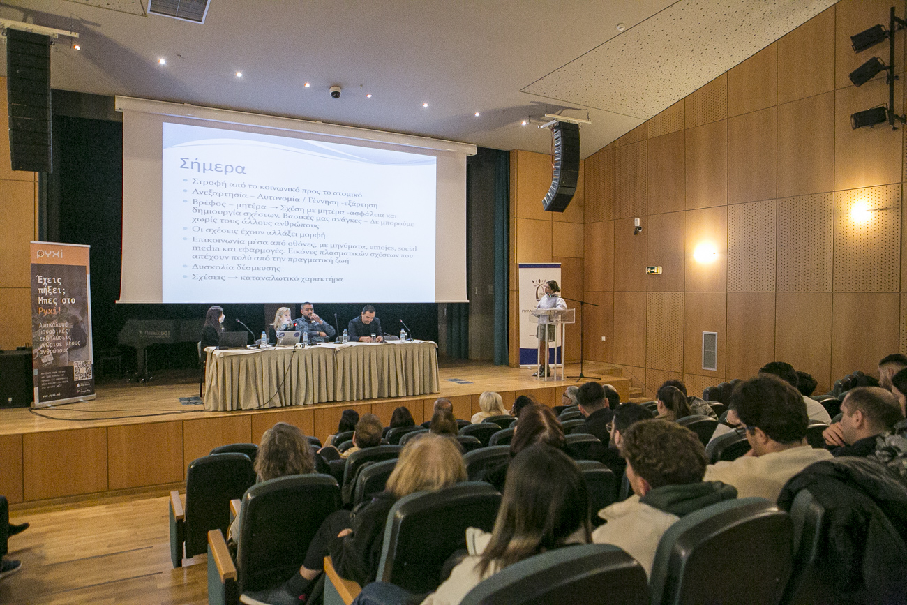 Με μεγάλη επιτυχία πραγματοποιήθηκε η εκδήλωση για την κοινωνική αποξένωση από τον Δήμο Πυλαίας – Χορτιάτη και την PYXI